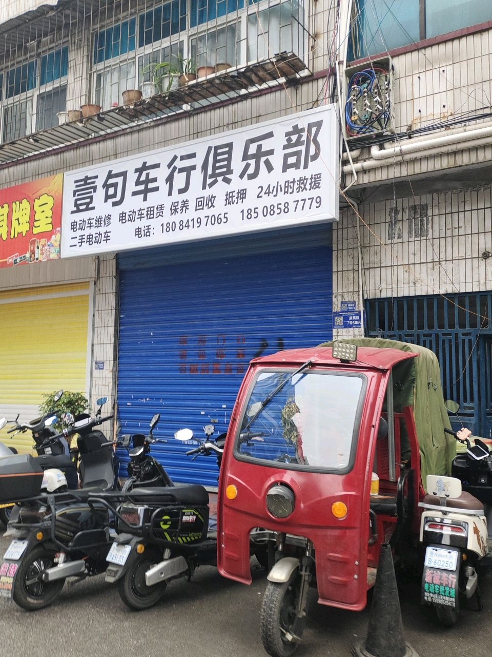 壹句车行俱乐部