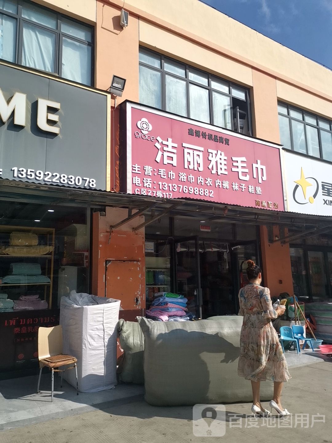 洁丽雅毛巾(黄山路店)