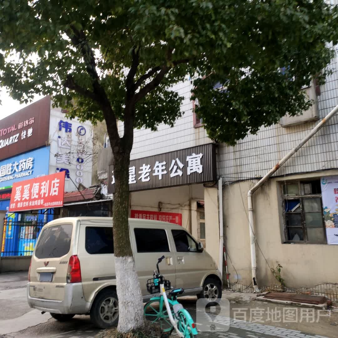 呆萝卜奚奚便利店