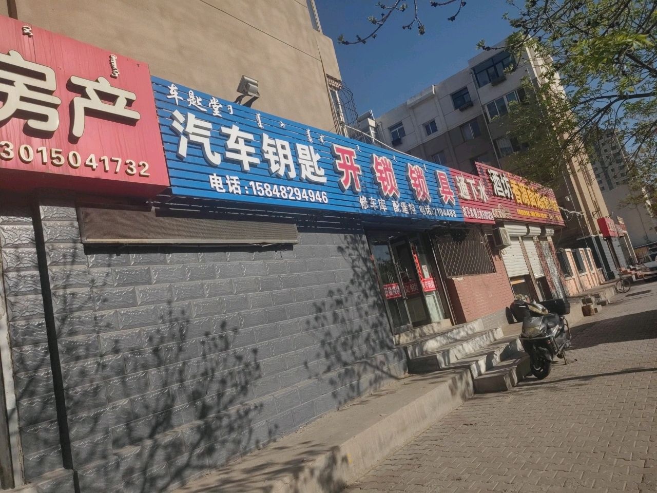 车匙堂汽车钥匙