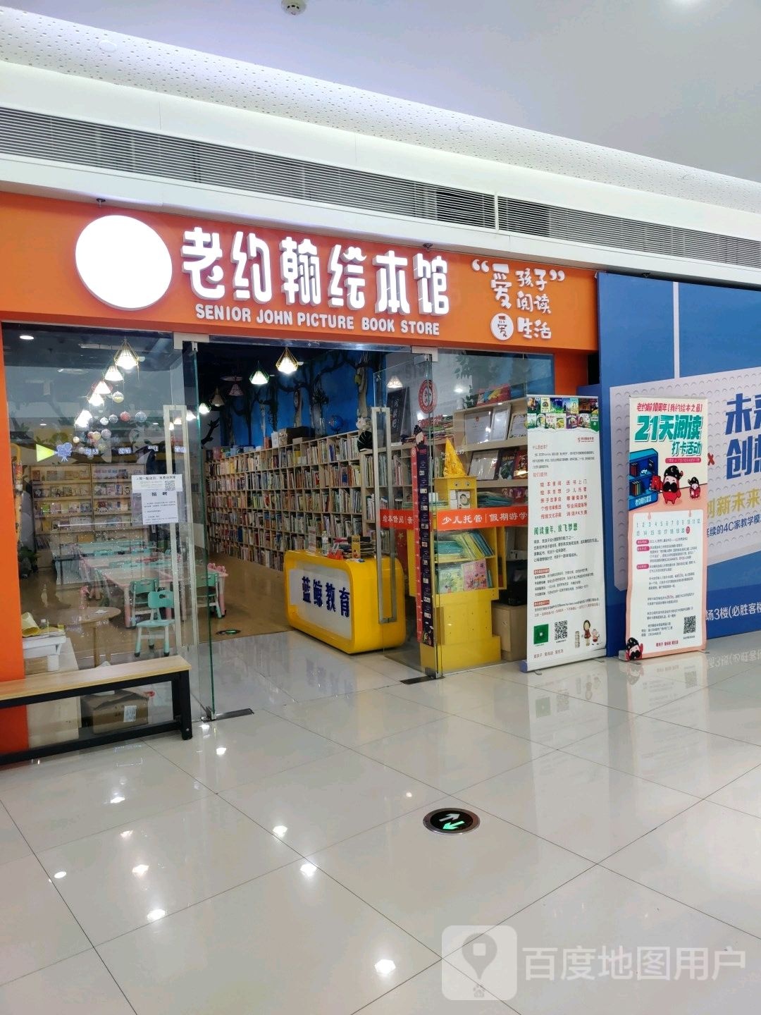 老约翰绘本(淄博淄川SM城市广场店)