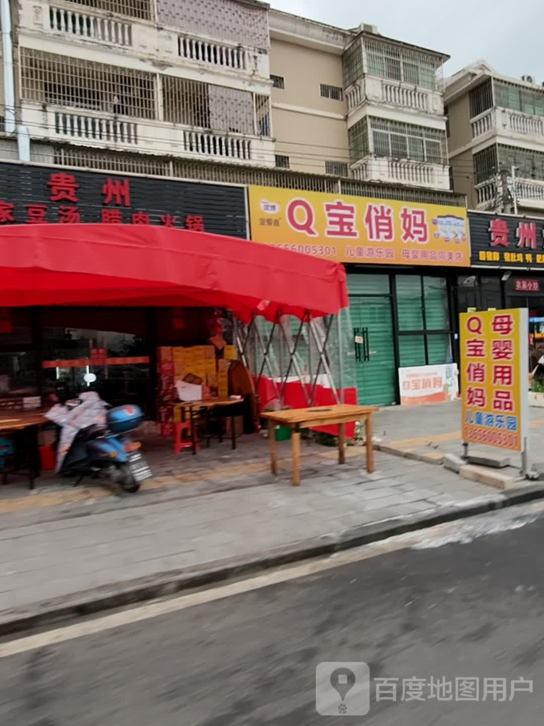 Q宝俏妈(同美店)
