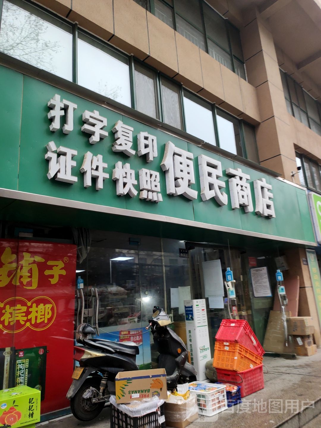 便民商店