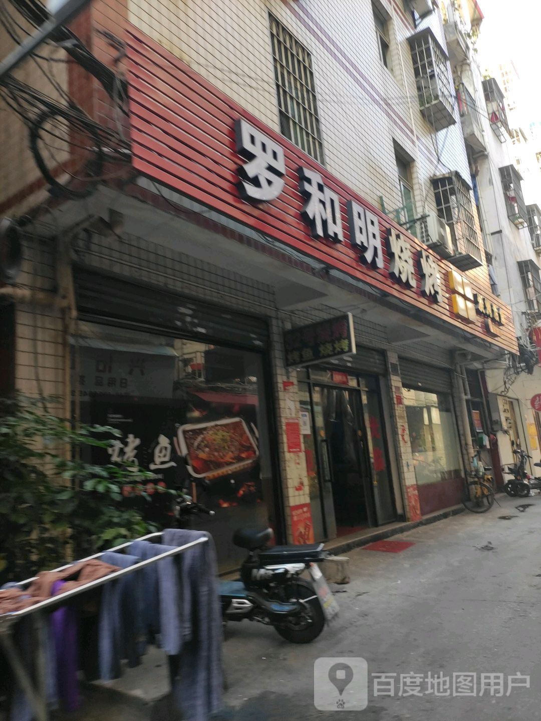 罗和明烧烤(中埔社店)