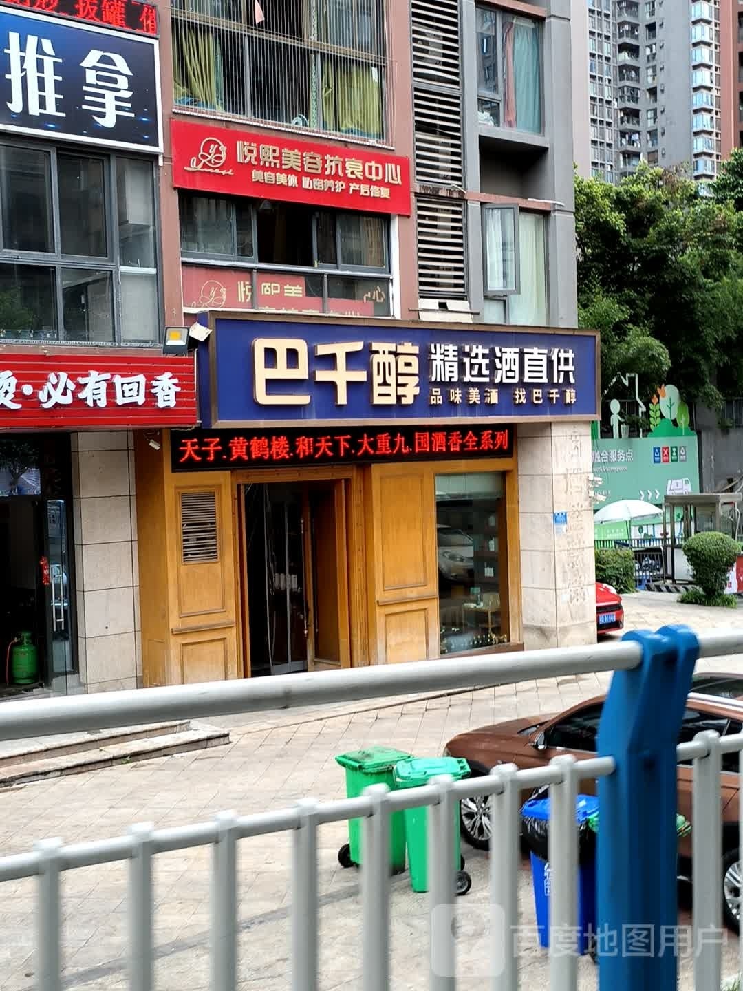 悦熙美容抗衰中心