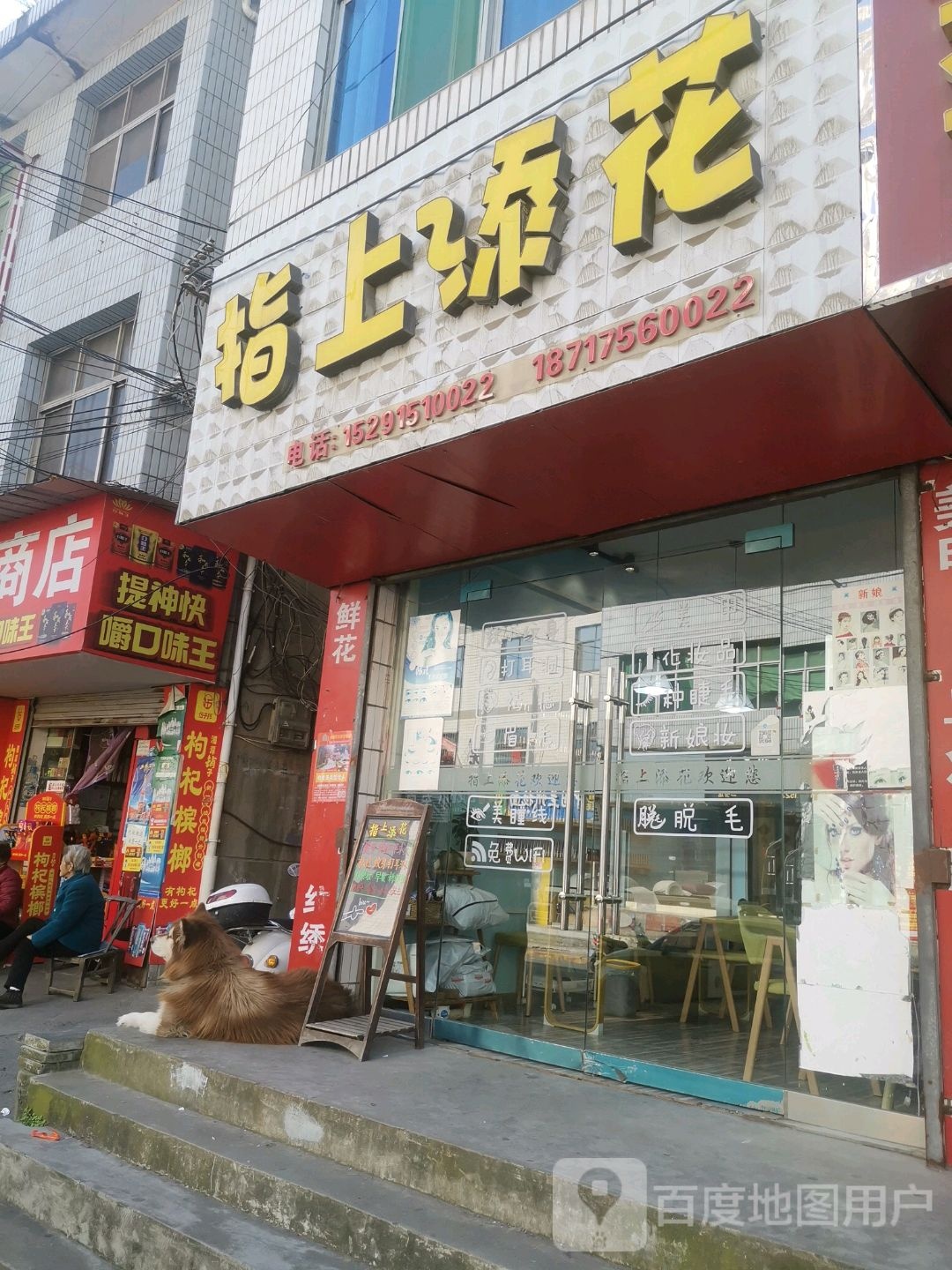 指上天花(江北中渡路店)