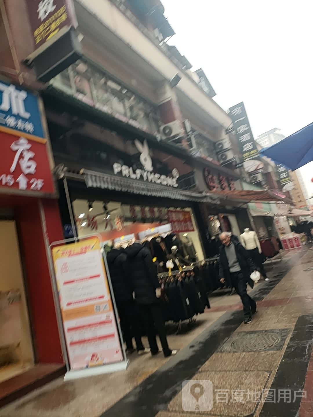 PLAYBOY花花公子(中华路)
