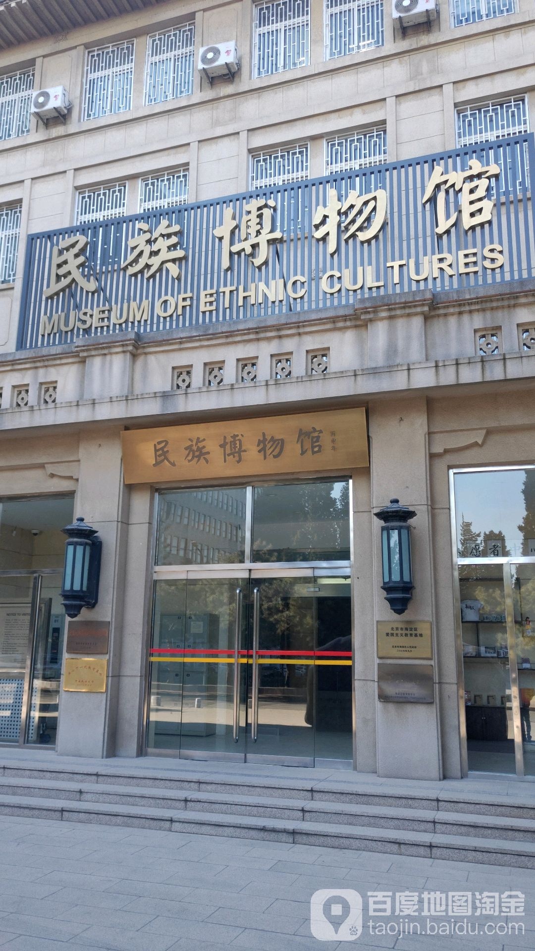 中央民族大学-民族博物馆
