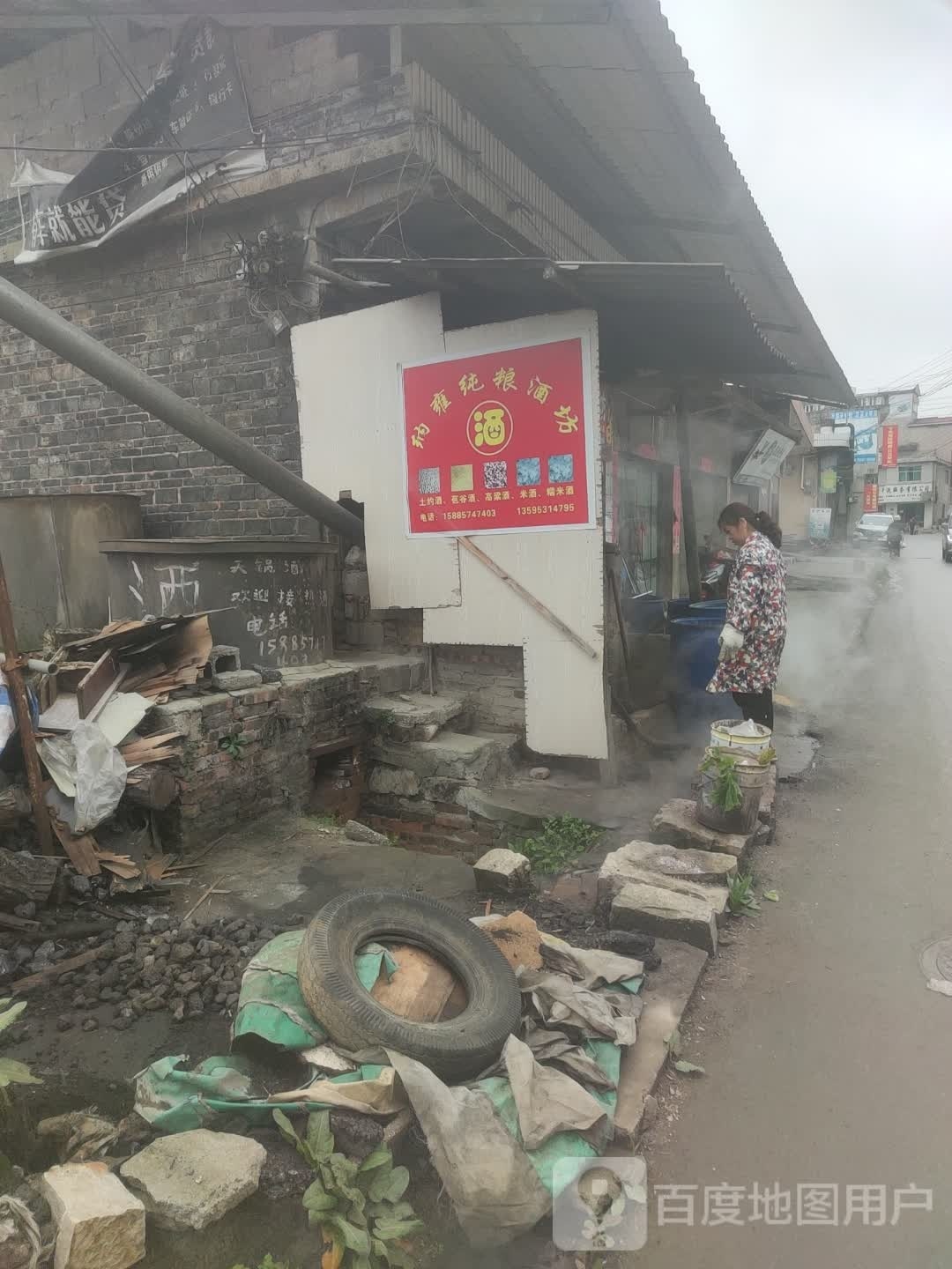 纳雍纯酿酒坊