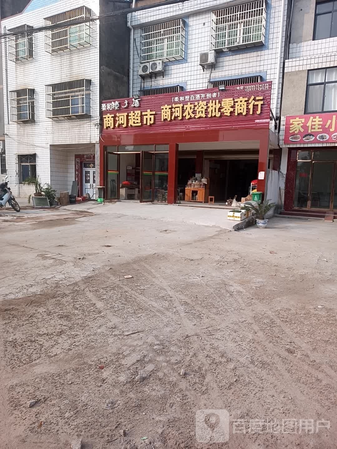商河超市