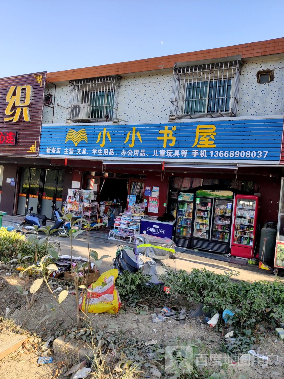 晓晓书屋(普益大道店)
