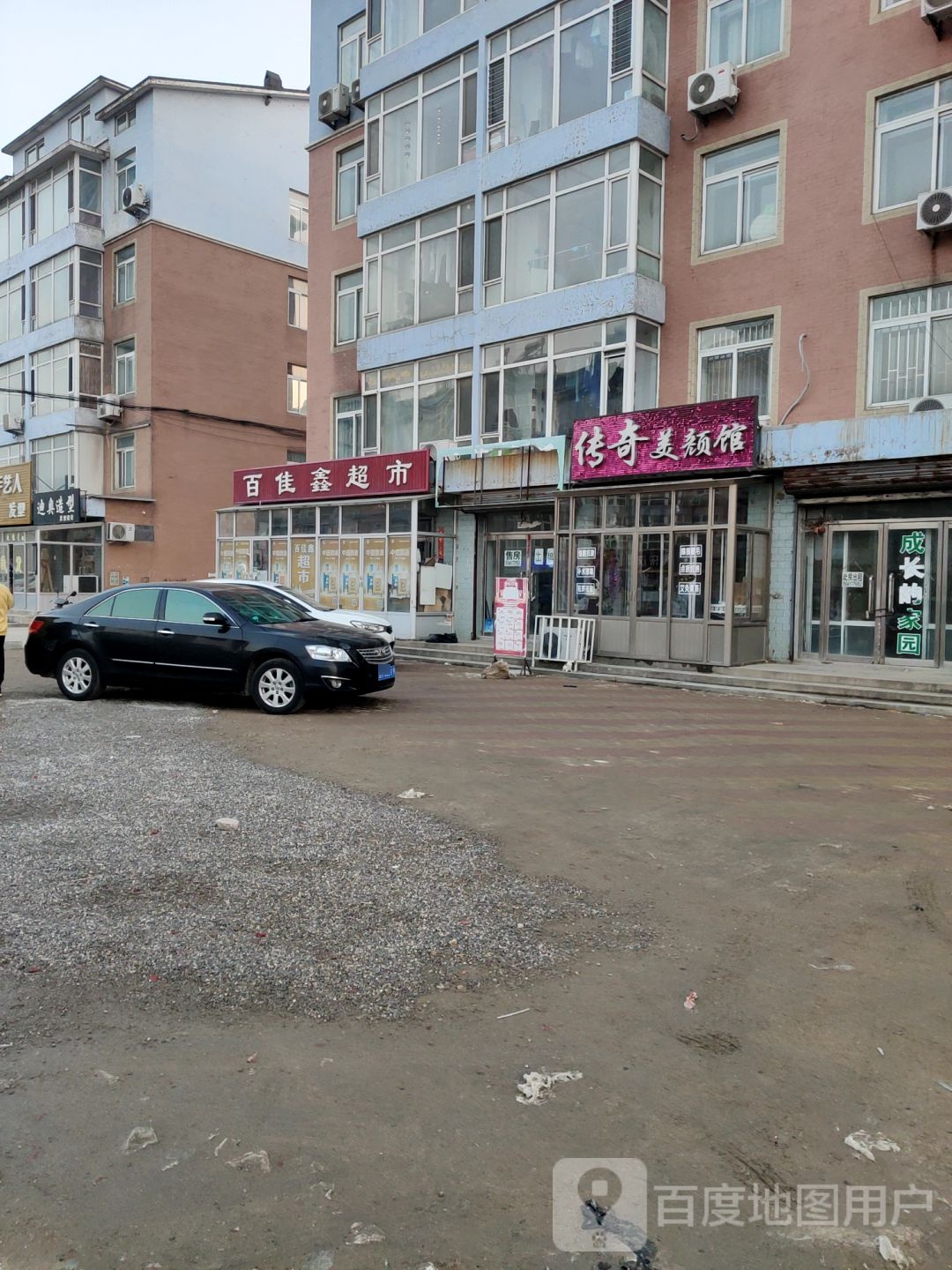 百佳鑫超市