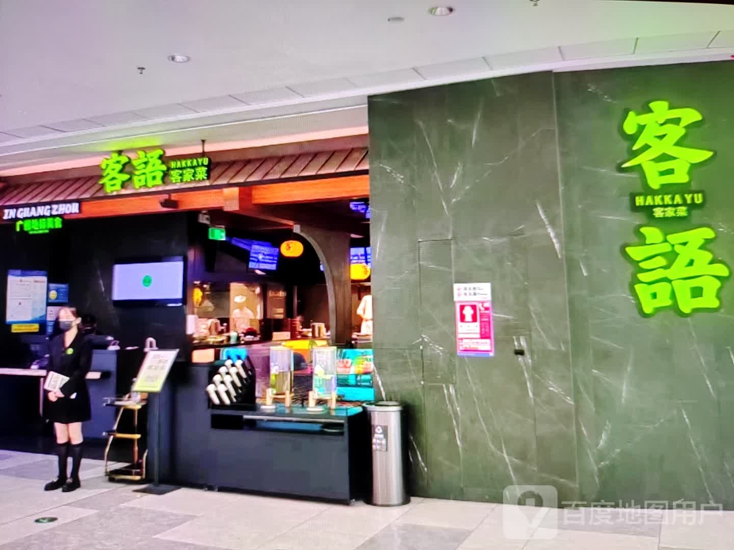 客语客家菜(胜利中路店)