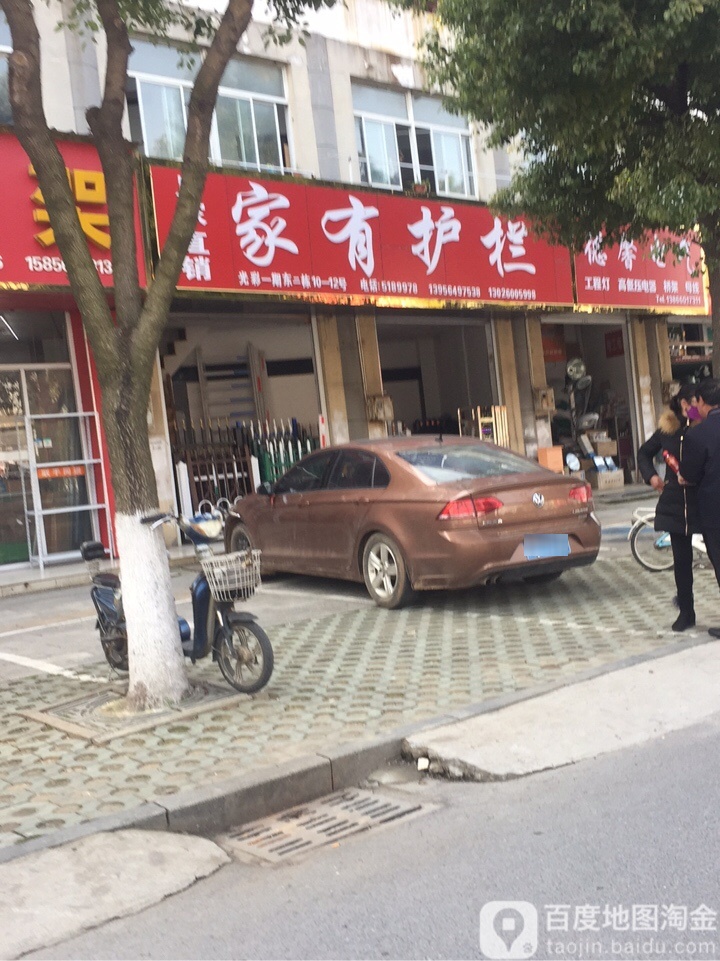 家有护栏简