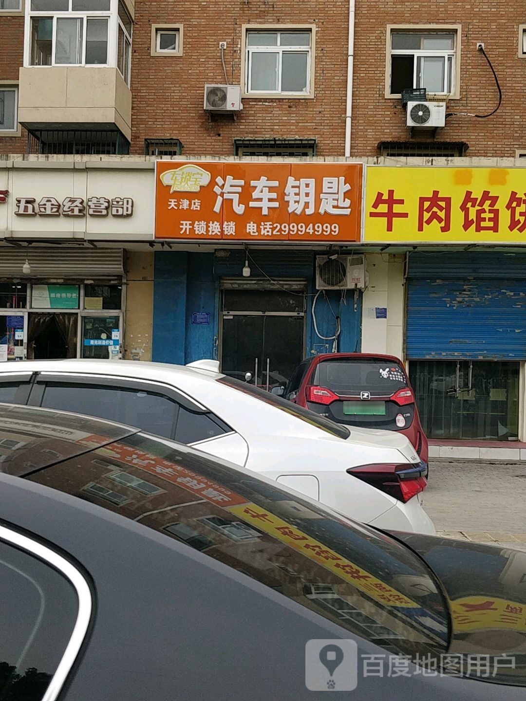 东顺开锁服务部(滨河店)