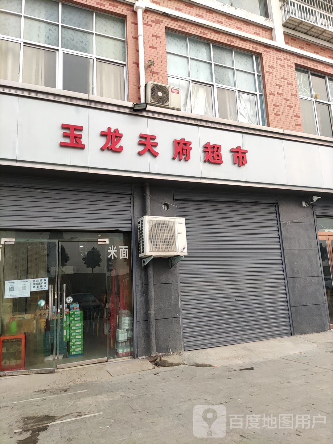 驻马店市遂平县建设路天和人家