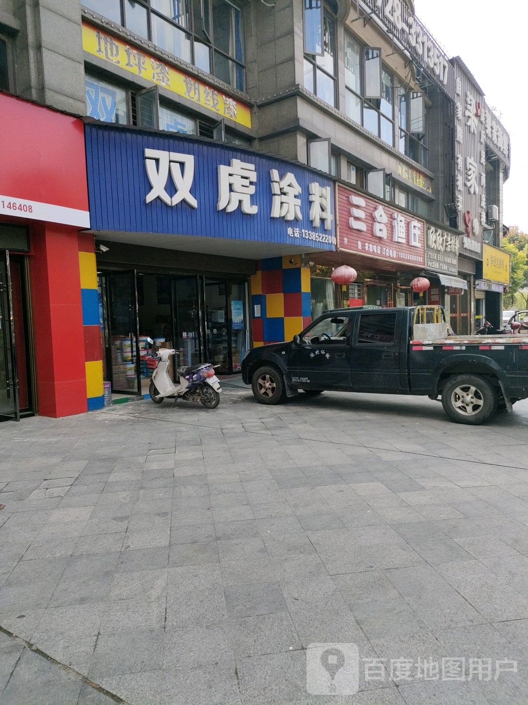 三合鱼庄