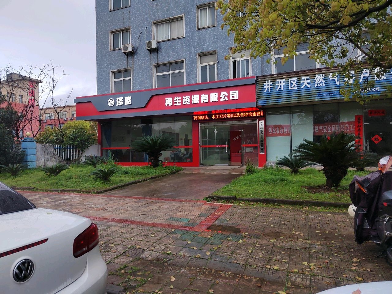 吉安泽盛再生资源有限公司