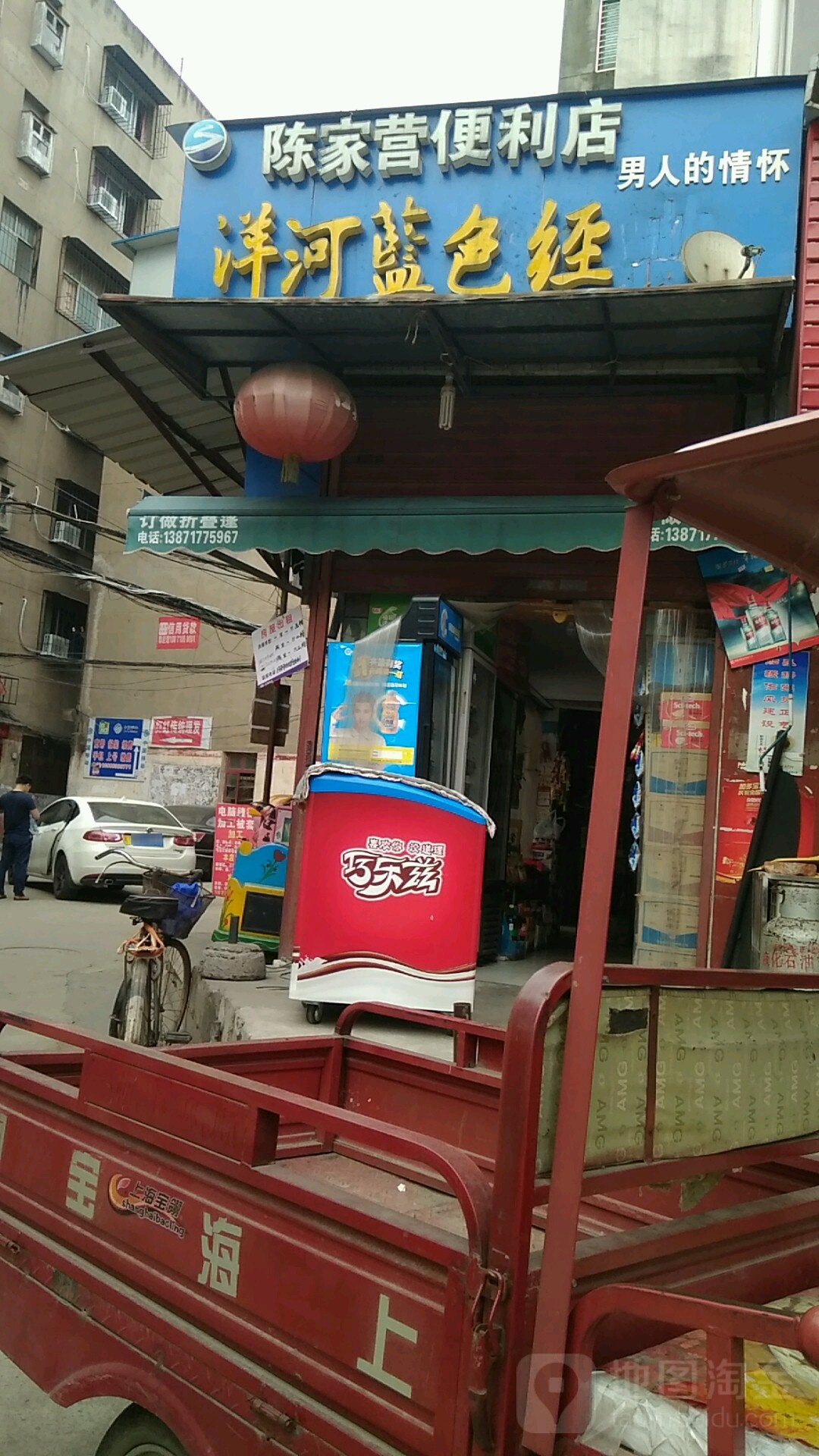 陈家营便利店