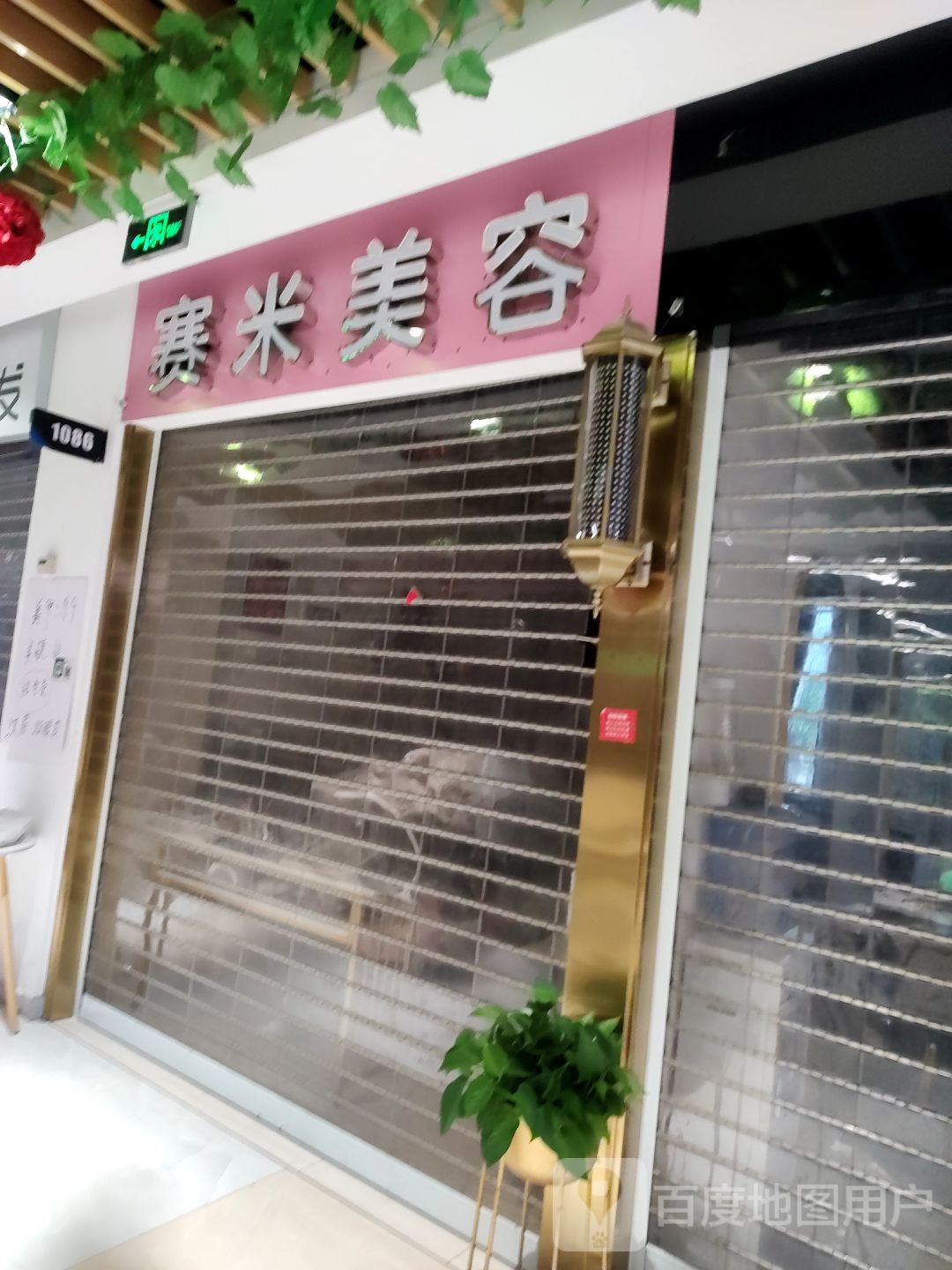 赛米美荣(大行广场店)