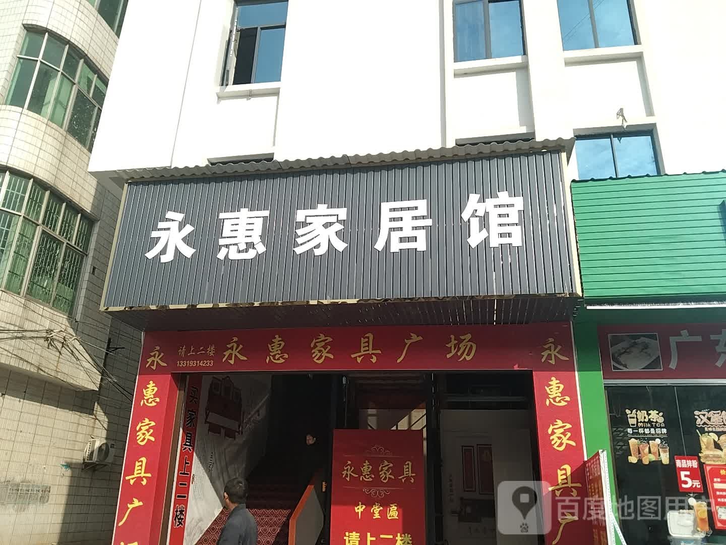 永惠购物广场