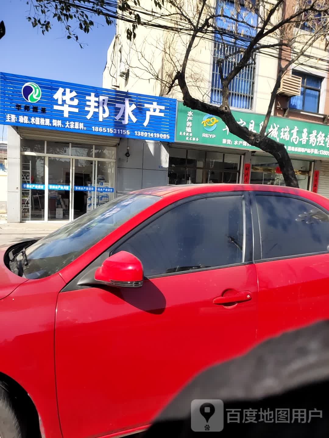 华邦水产
