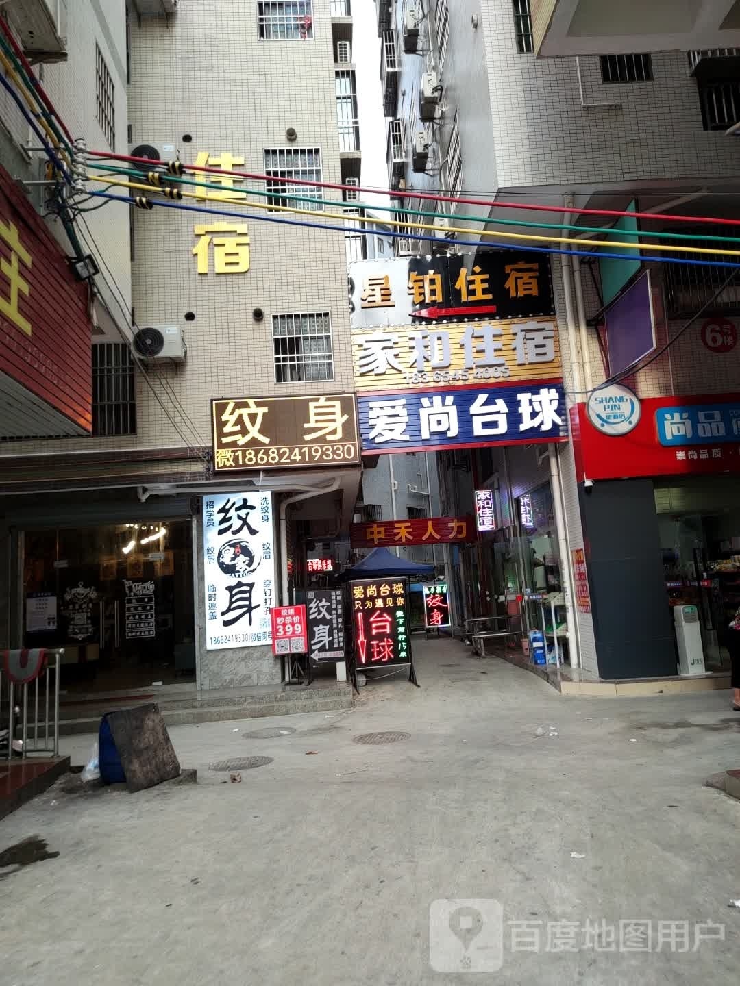 爱尚台球