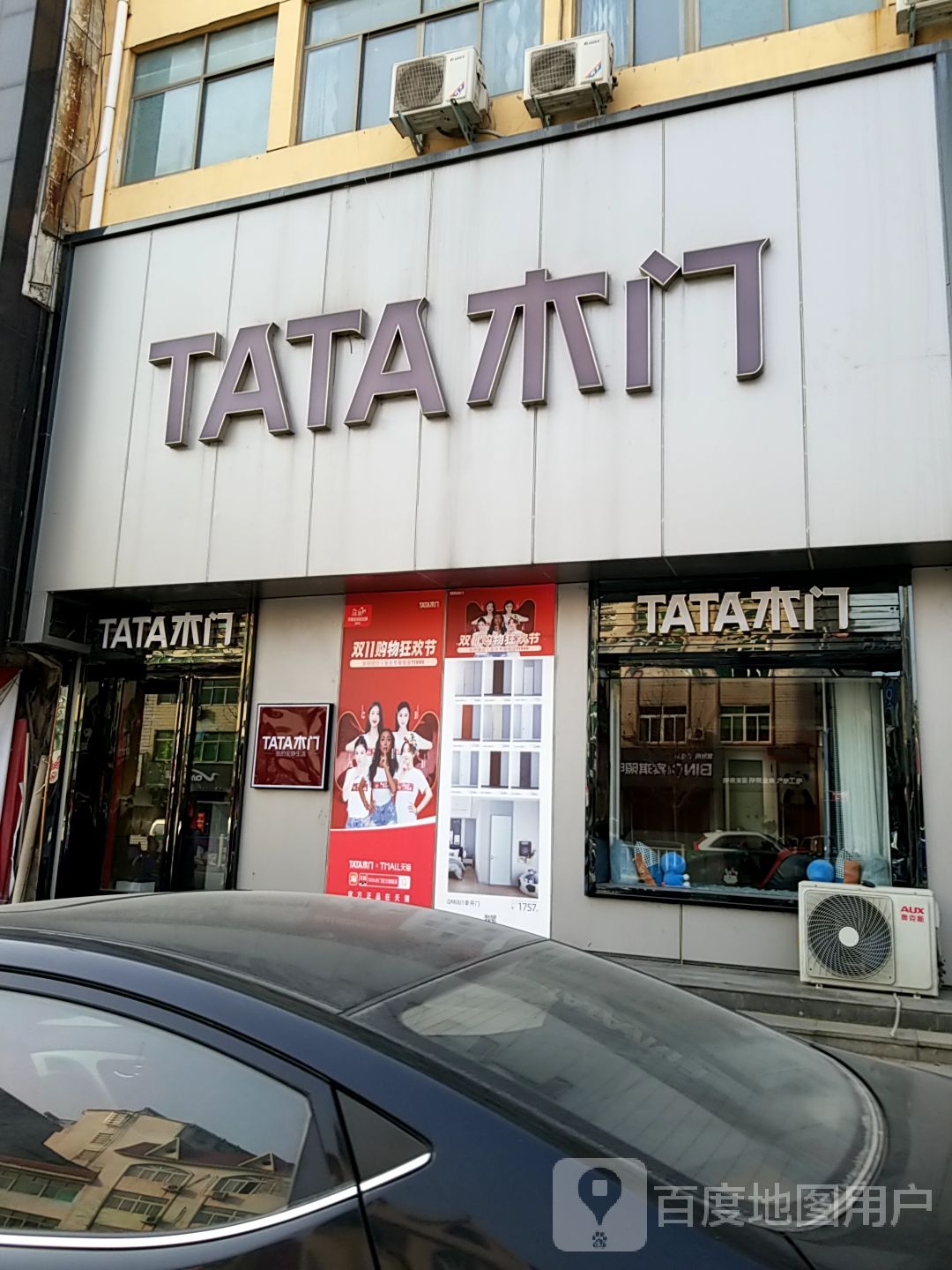 新县TATA木门(京九北路店)