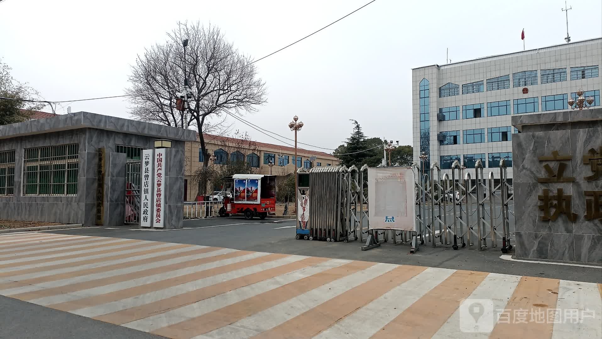 曾店镇人民政府