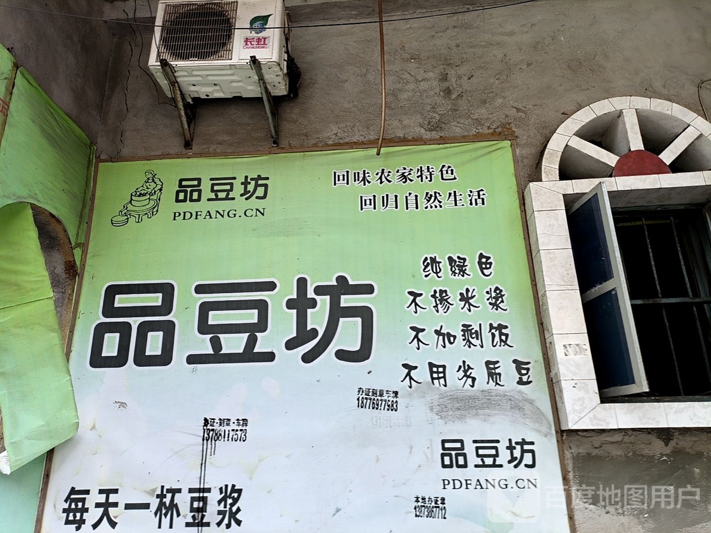 品豆坊客家豆腐(东兴解放路分店)