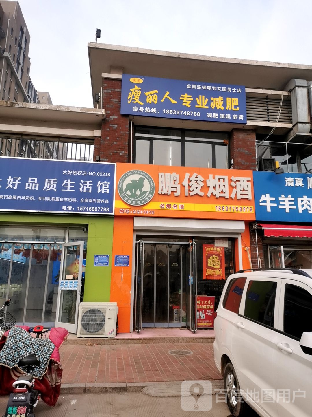 瘦丽人业修减肥