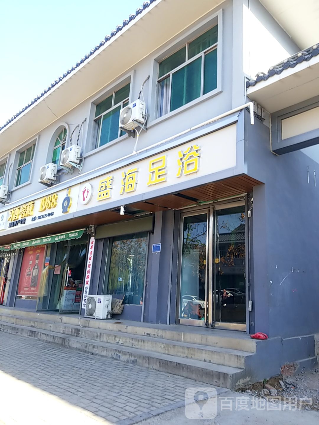 盛海足浴9(星阁路店)