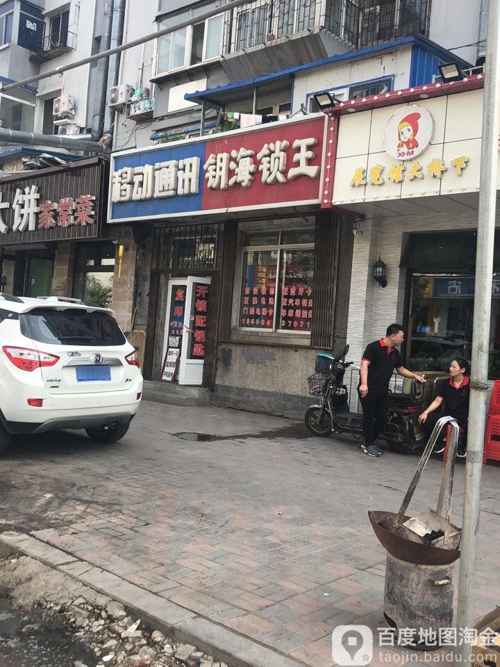 鑫钥海锁王配汽车钥匙