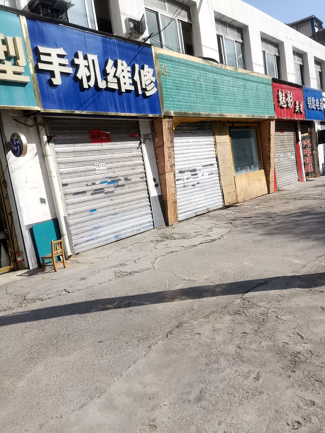 手机维修
