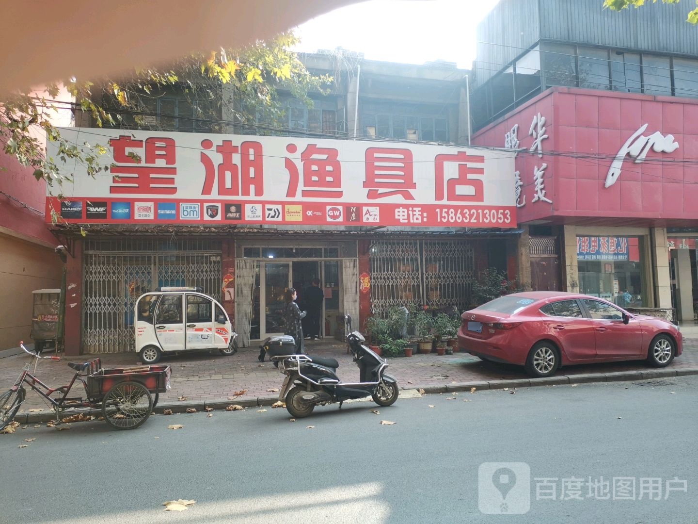 望湖渔具店(胜利东路店)