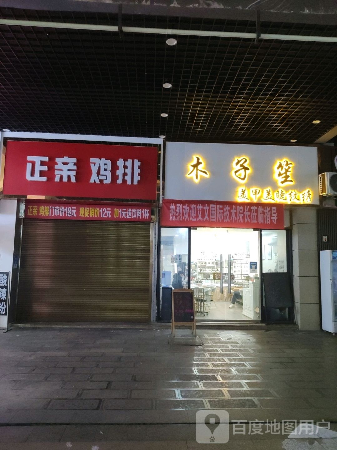 木子笙美甲美睫纹绣(麒龙·城市广场店)