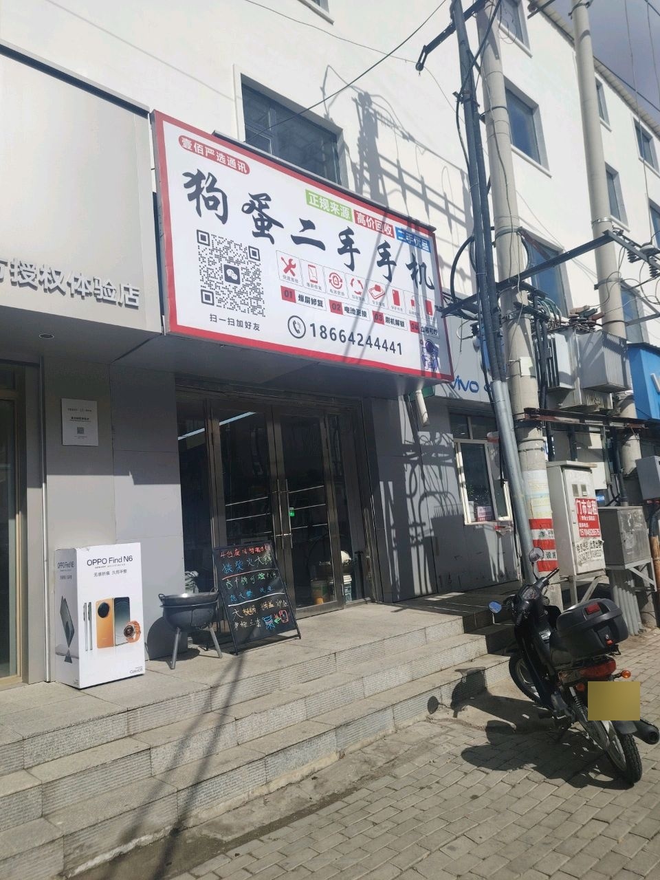 狗蛋二手手机