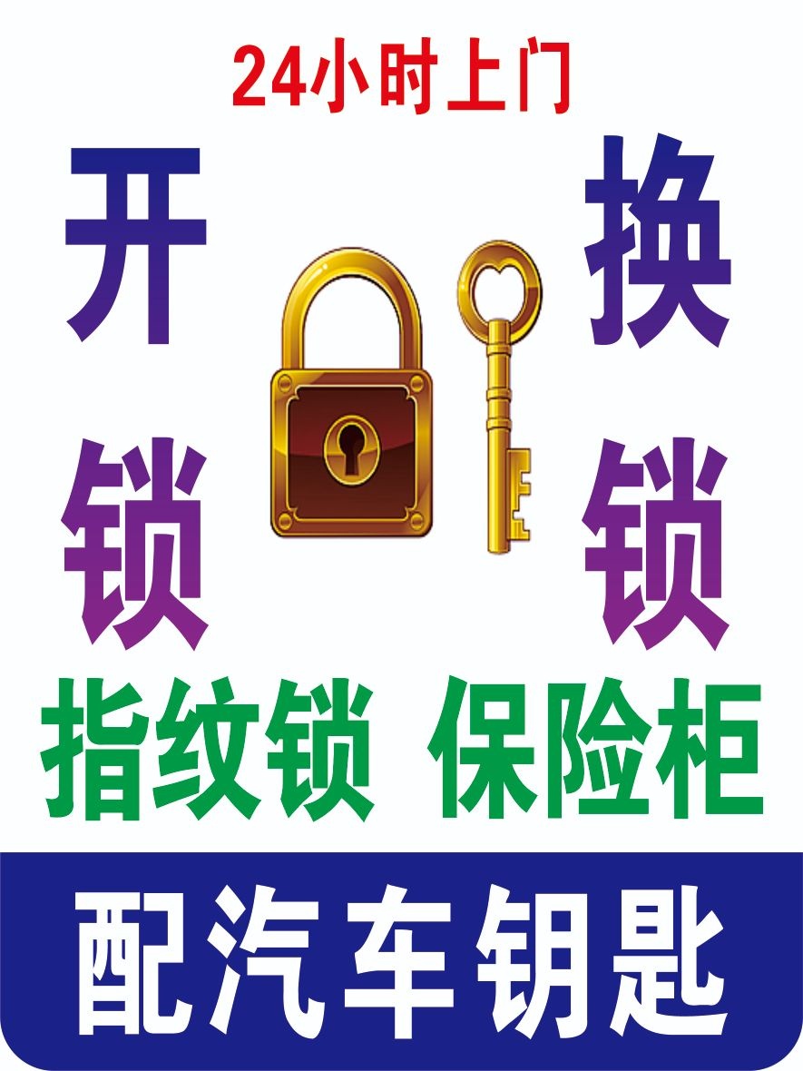 龙一开锁换锁(厦门路店)