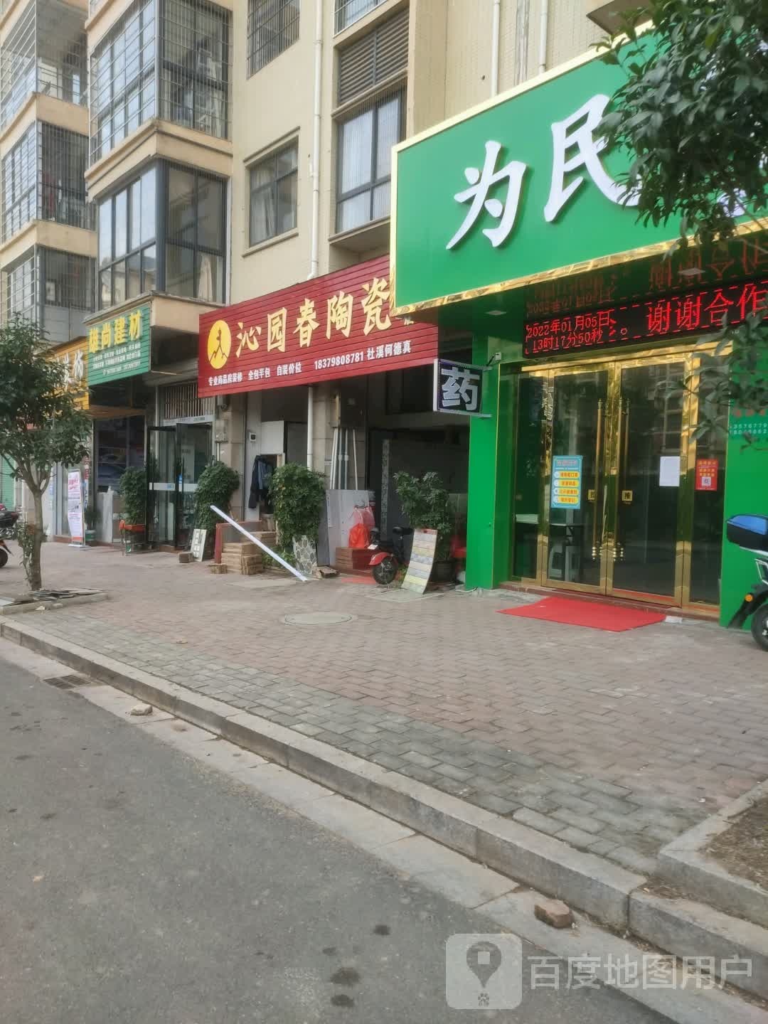 沁园春陶瓷上犹店(文峰南路店)