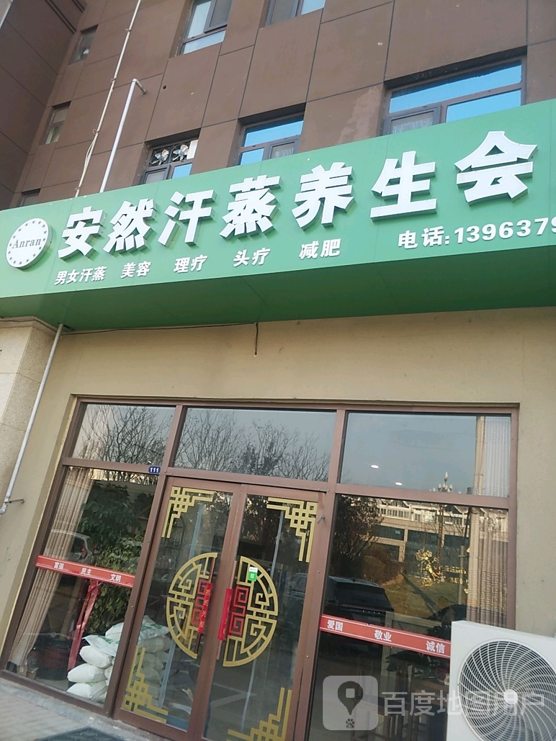 安然汗蒸养生会suo(水云台店)