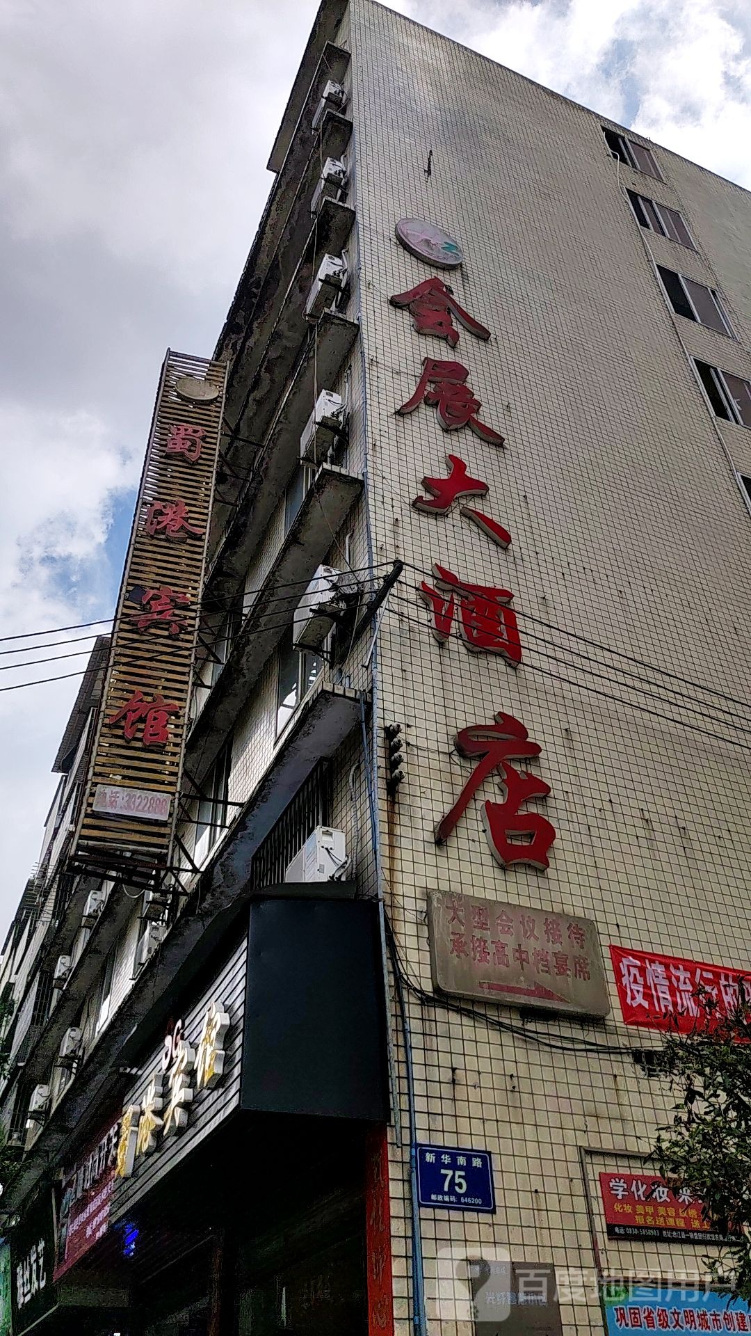 合展大酒店