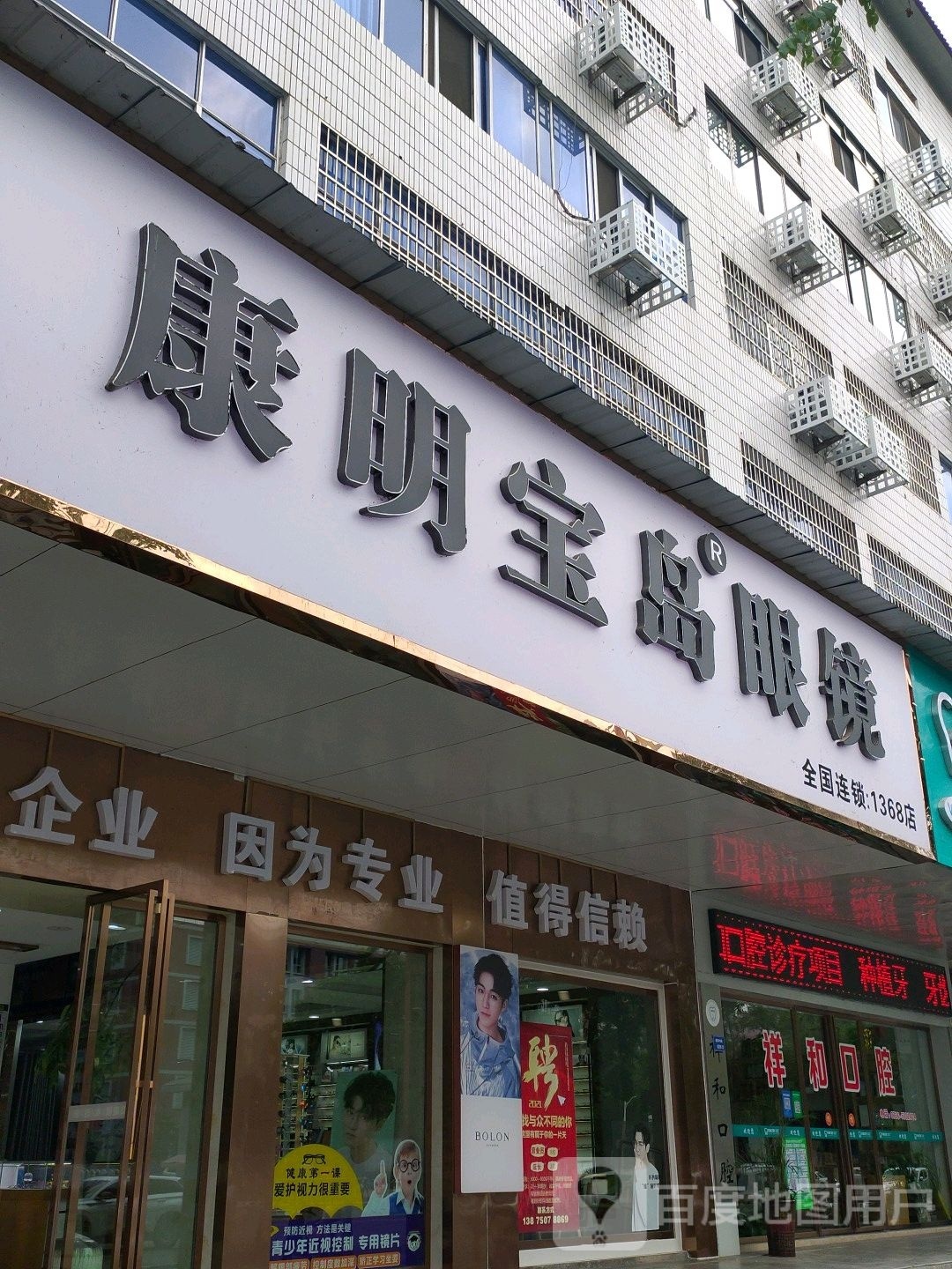 杭州宝岛眼镜(石门三中店)