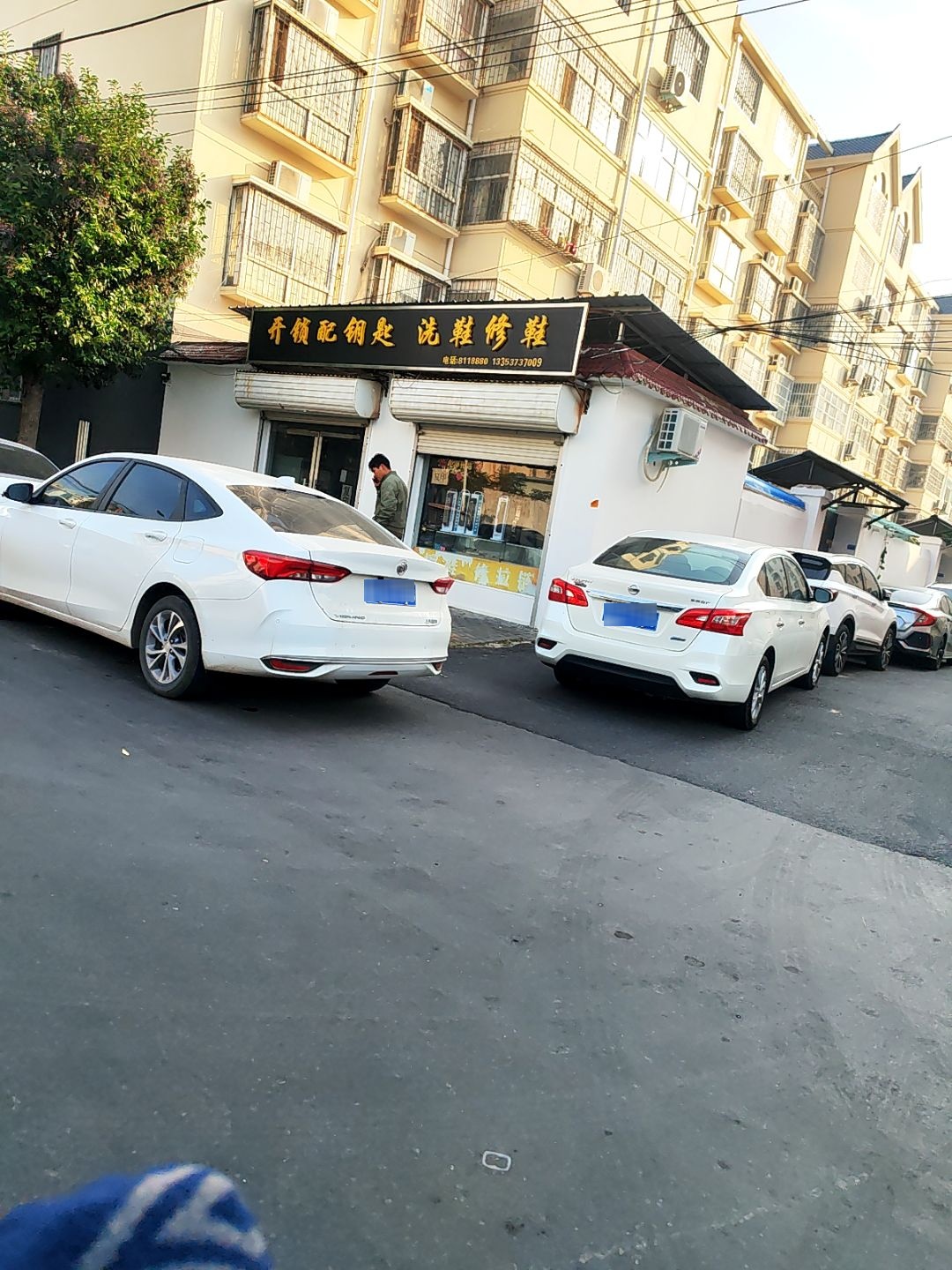 开锁配钥匙洗鞋修鞋