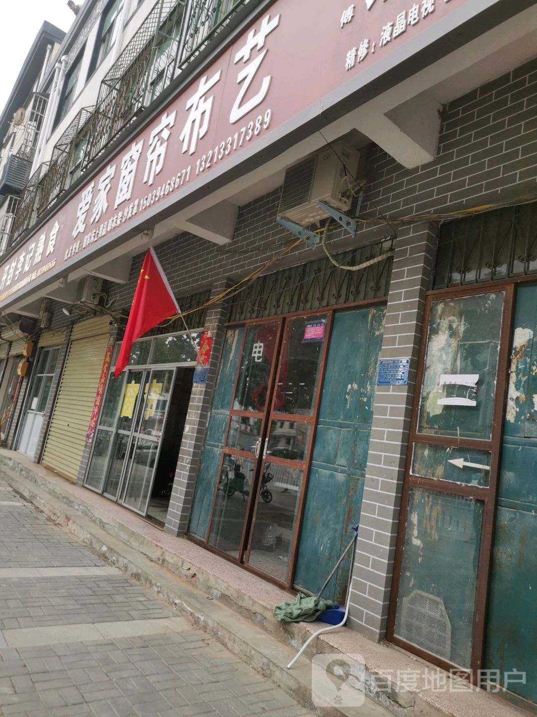 扶沟县爱家窗帘布艺(迎宾大道店)