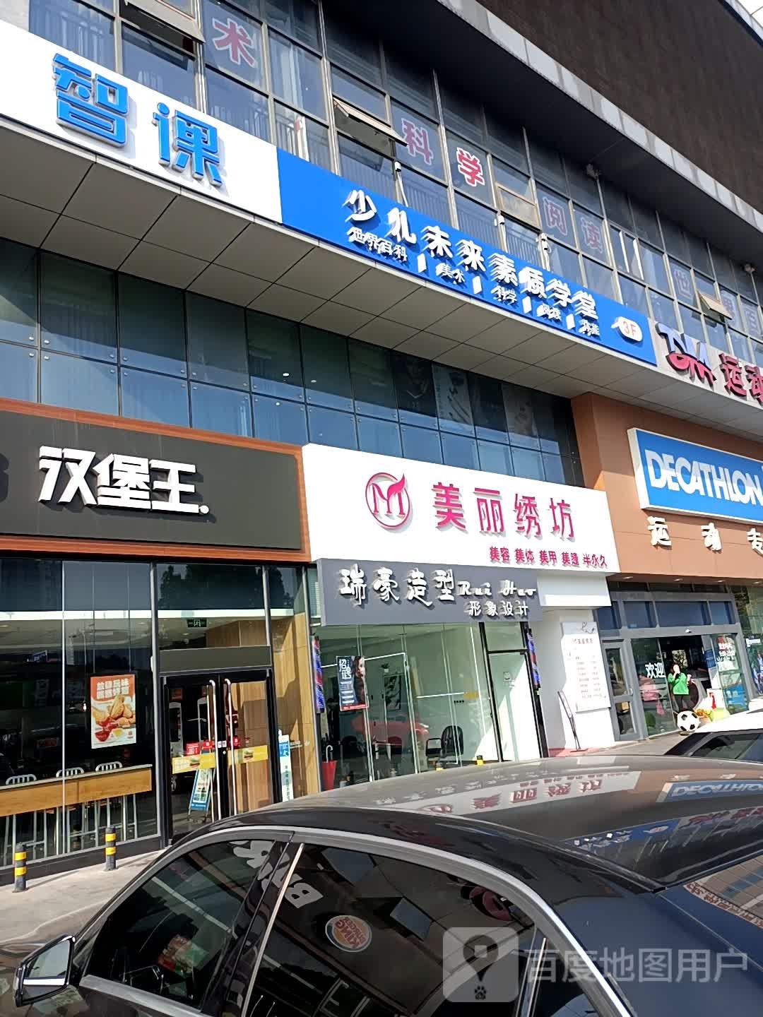 美丽绣纺3(魔方时代广场店)