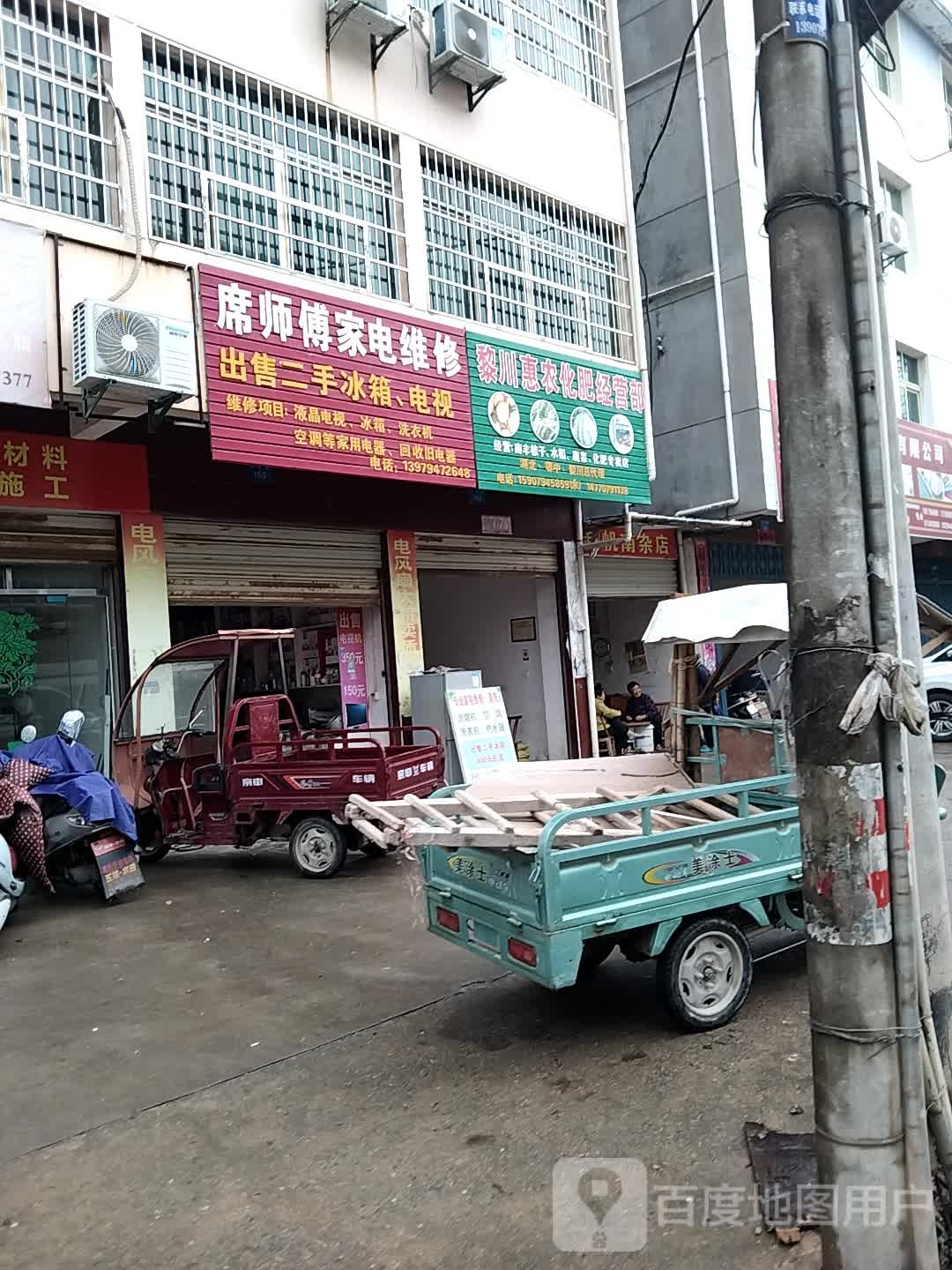 席师傅家电维修