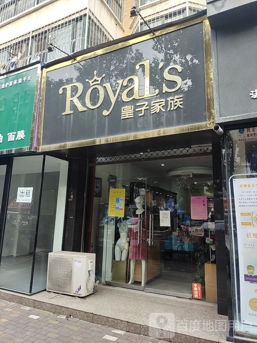 皇子家族(红庙路店)