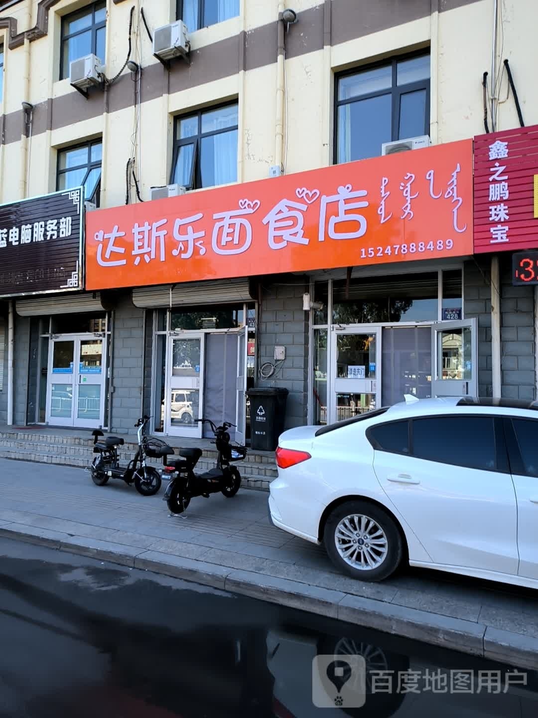 达斯特乐面食店