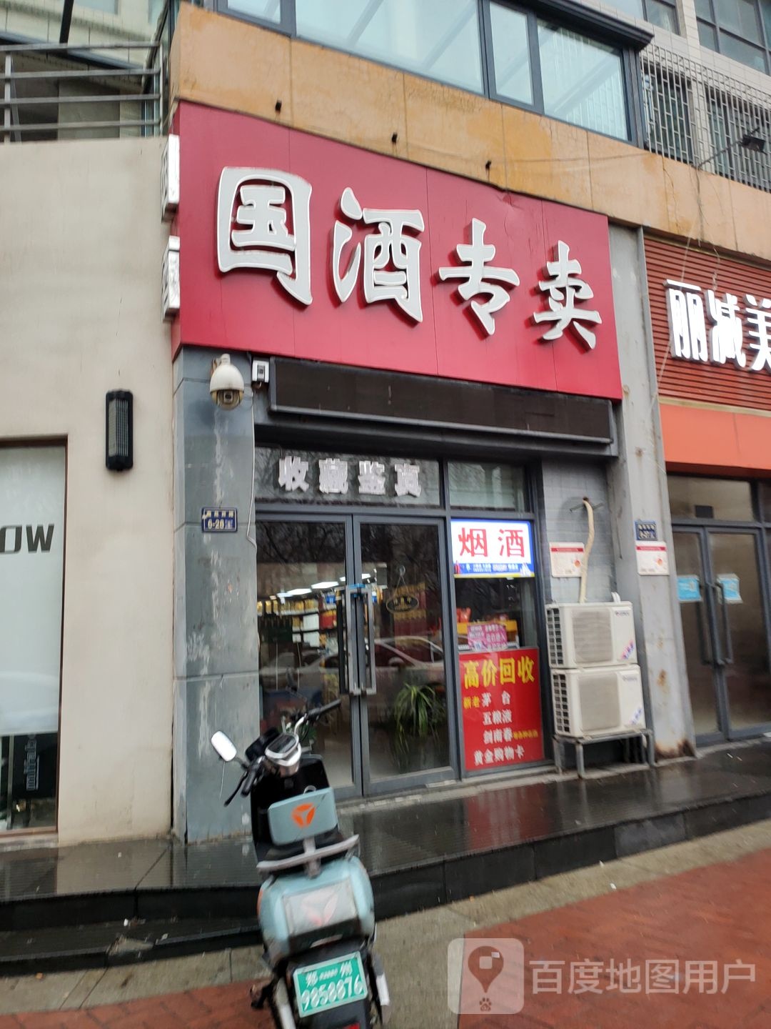 国酒专卖(圣菲城店)