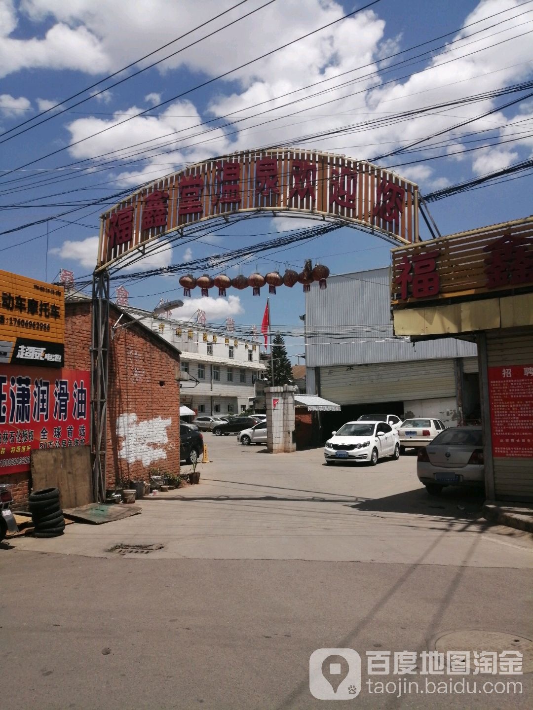 福鑫汤温泉